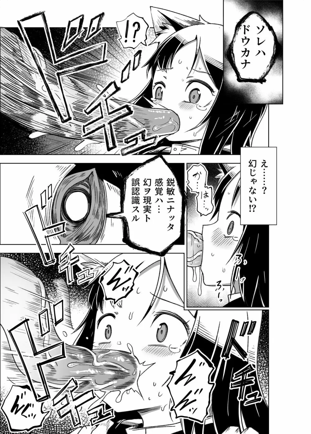 邪淫塔の冒険者2 ～幻魔に敗北した少女魔法師 編～ Page.12