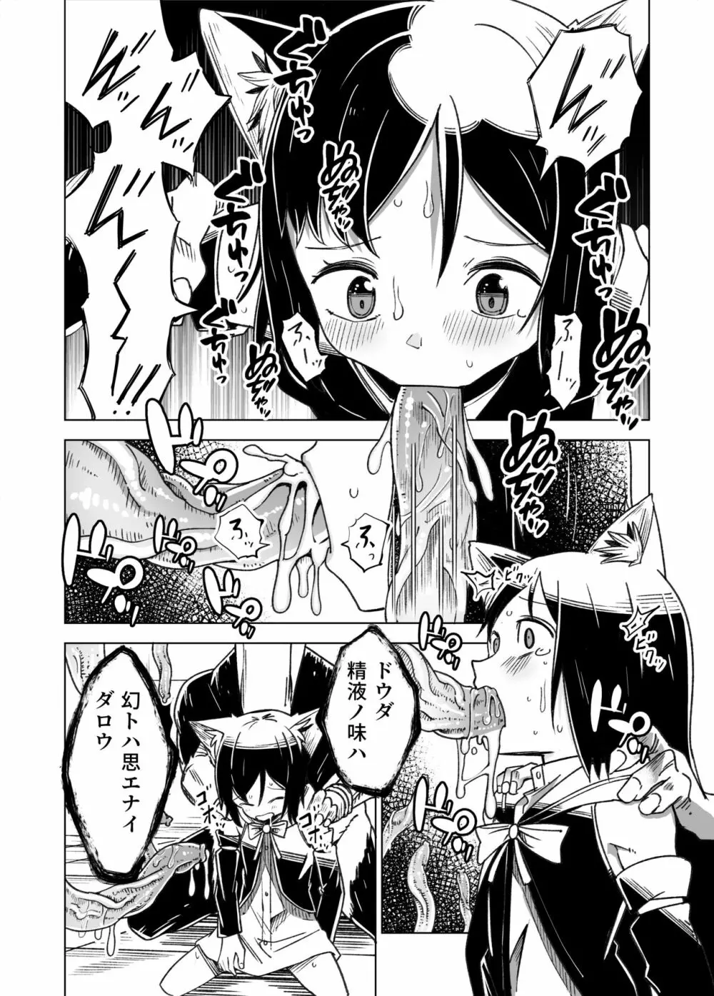 邪淫塔の冒険者2 ～幻魔に敗北した少女魔法師 編～ Page.13