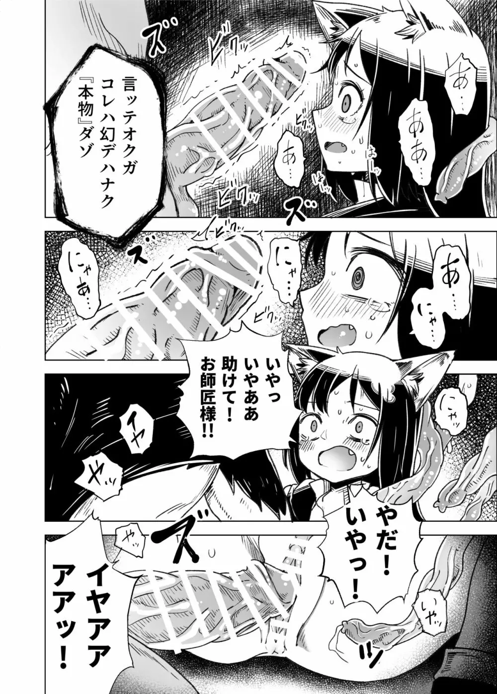 邪淫塔の冒険者2 ～幻魔に敗北した少女魔法師 編～ Page.19