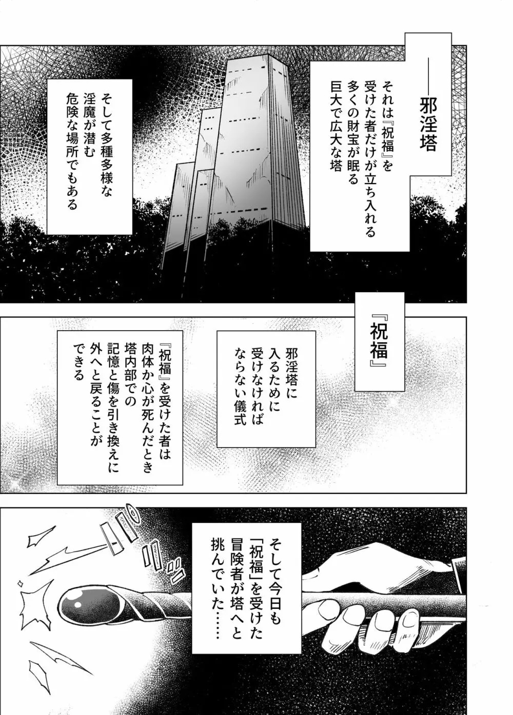 邪淫塔の冒険者2 ～幻魔に敗北した少女魔法師 編～ Page.2