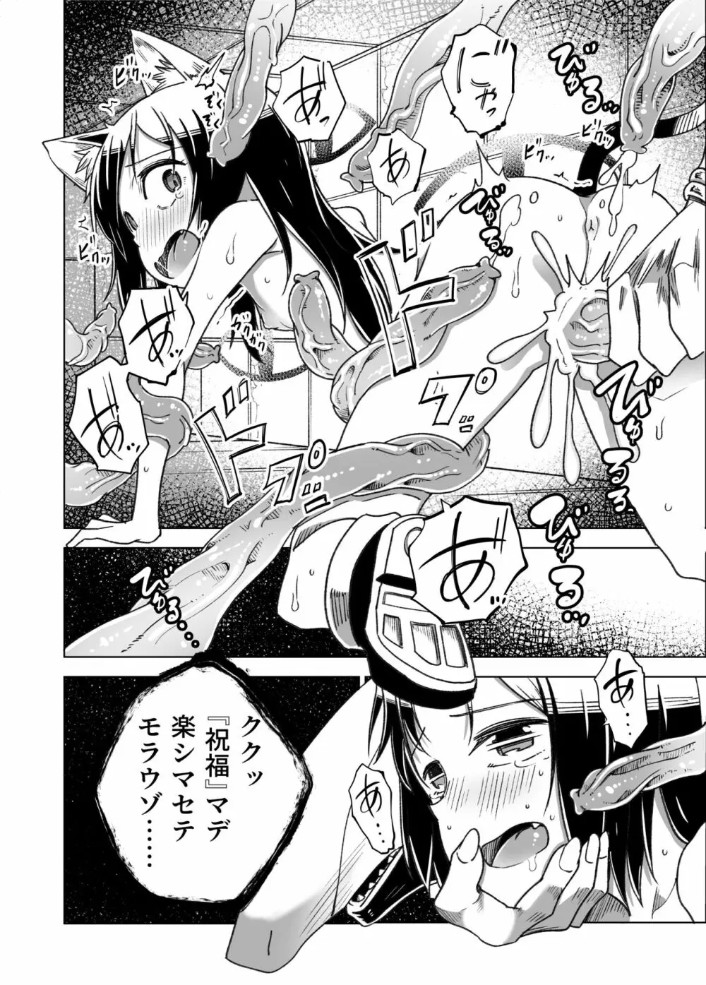 邪淫塔の冒険者2 ～幻魔に敗北した少女魔法師 編～ Page.29