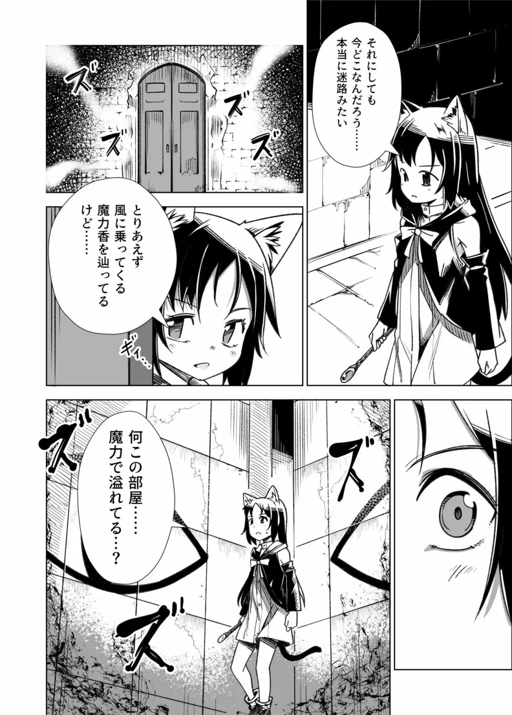 邪淫塔の冒険者2 ～幻魔に敗北した少女魔法師 編～ Page.5