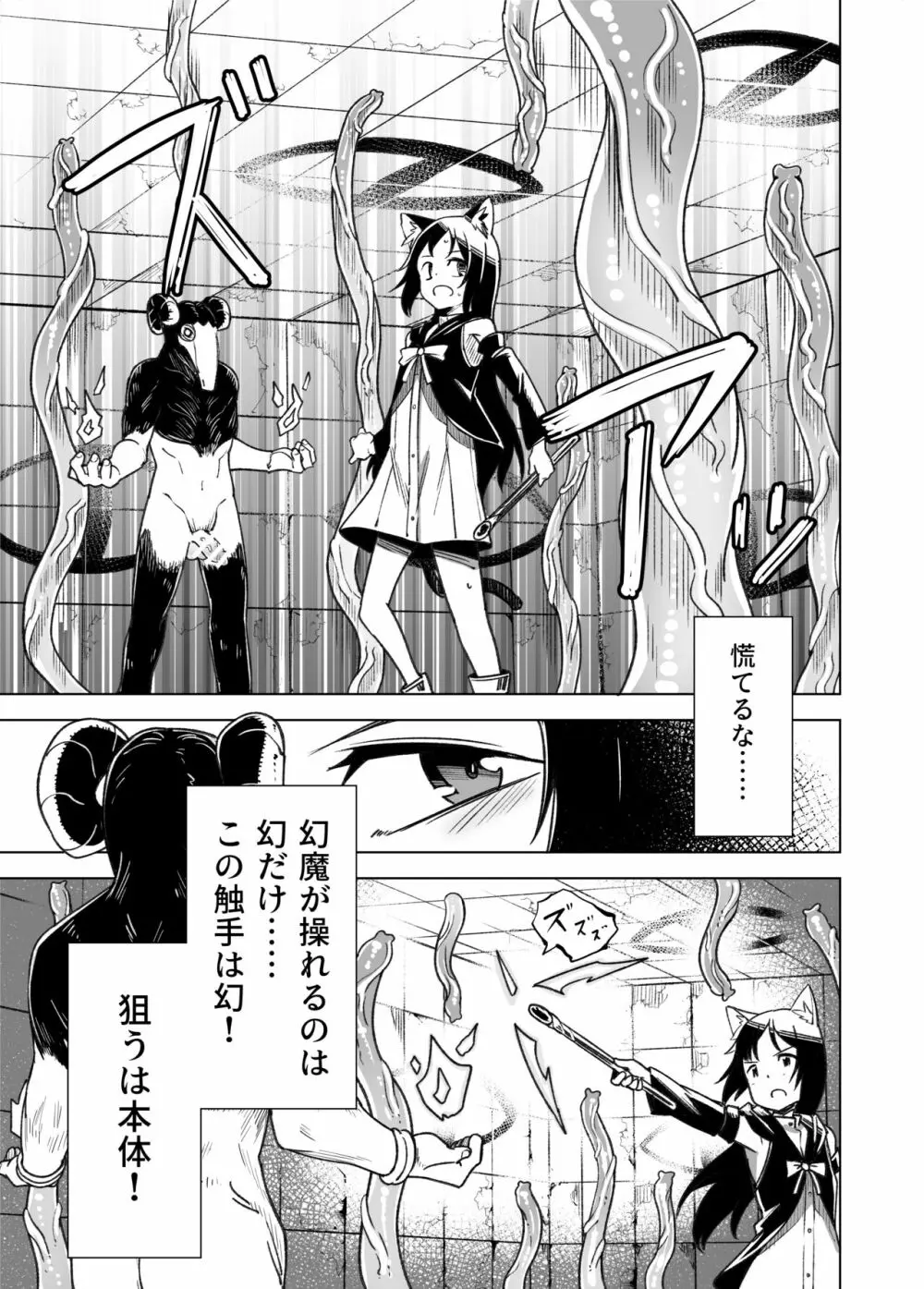 邪淫塔の冒険者2 ～幻魔に敗北した少女魔法師 編～ Page.8