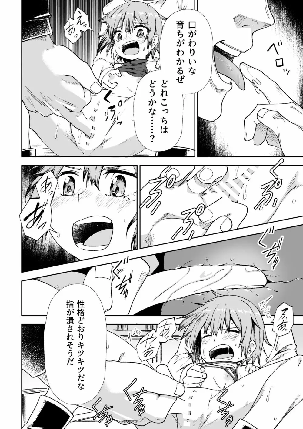 盗人の少女 Page.7