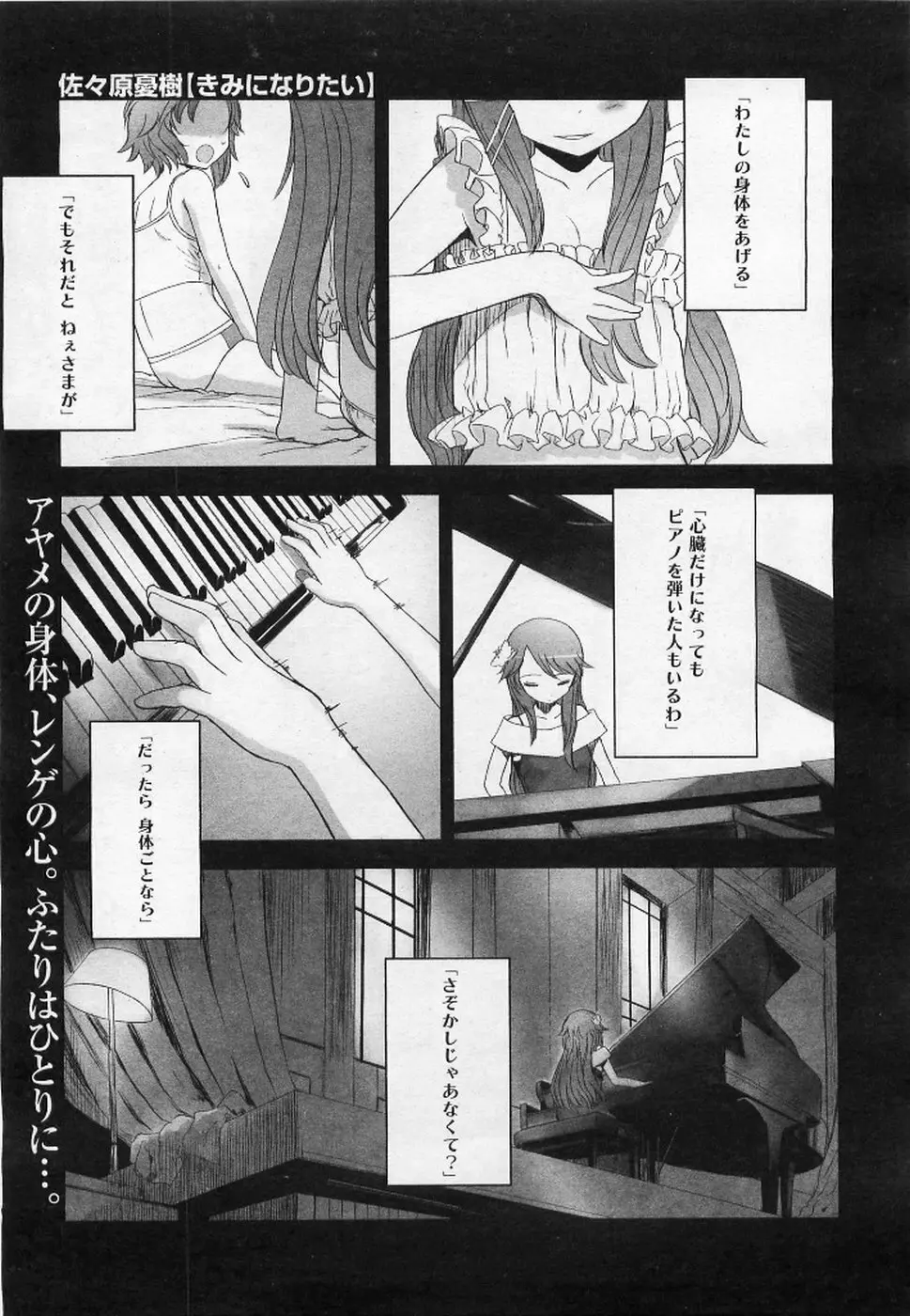 きみになりたい Page.41