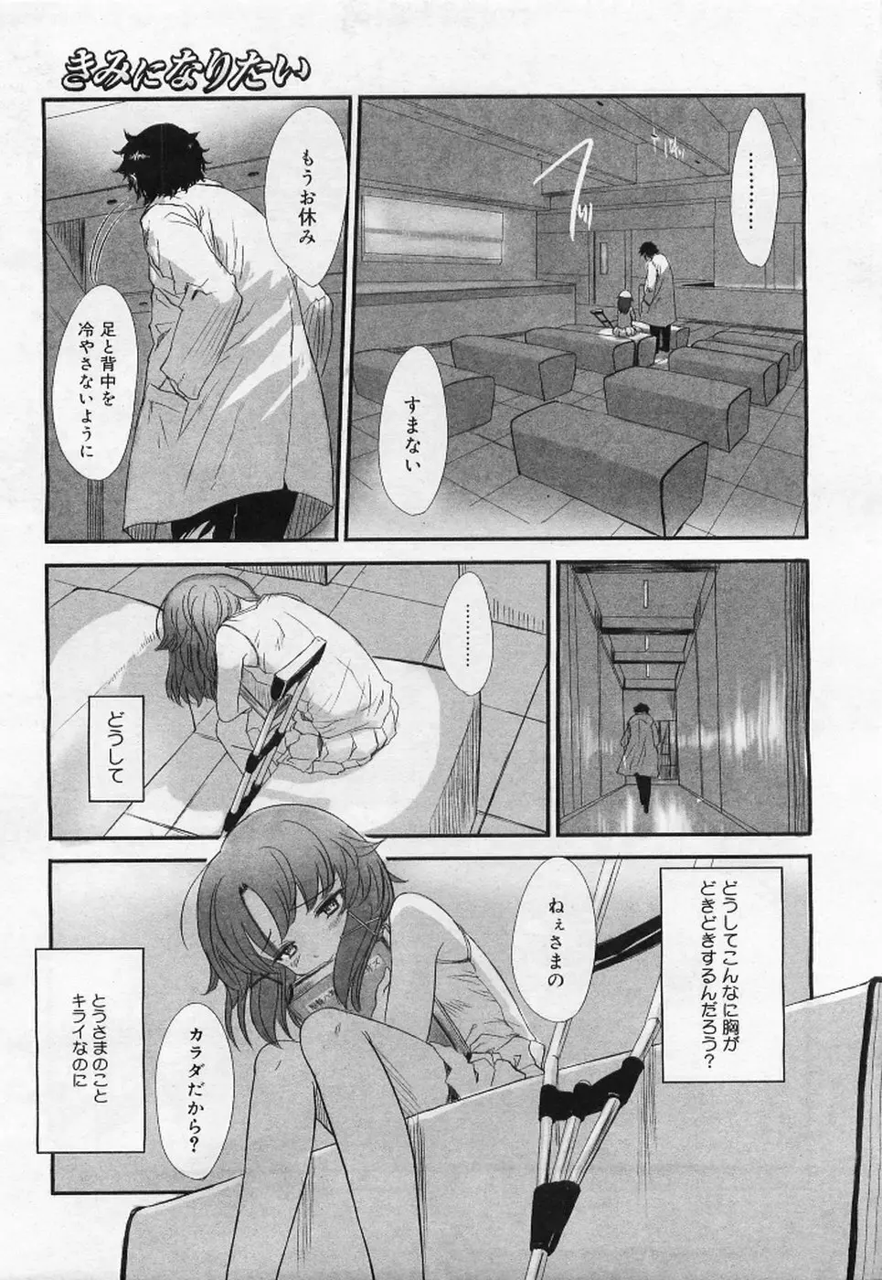 きみになりたい Page.45