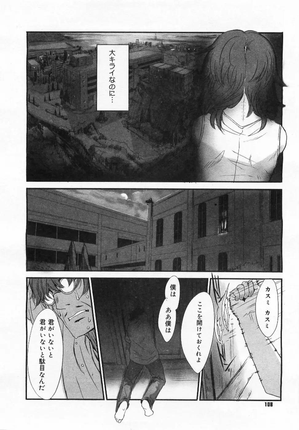 きみになりたい Page.46