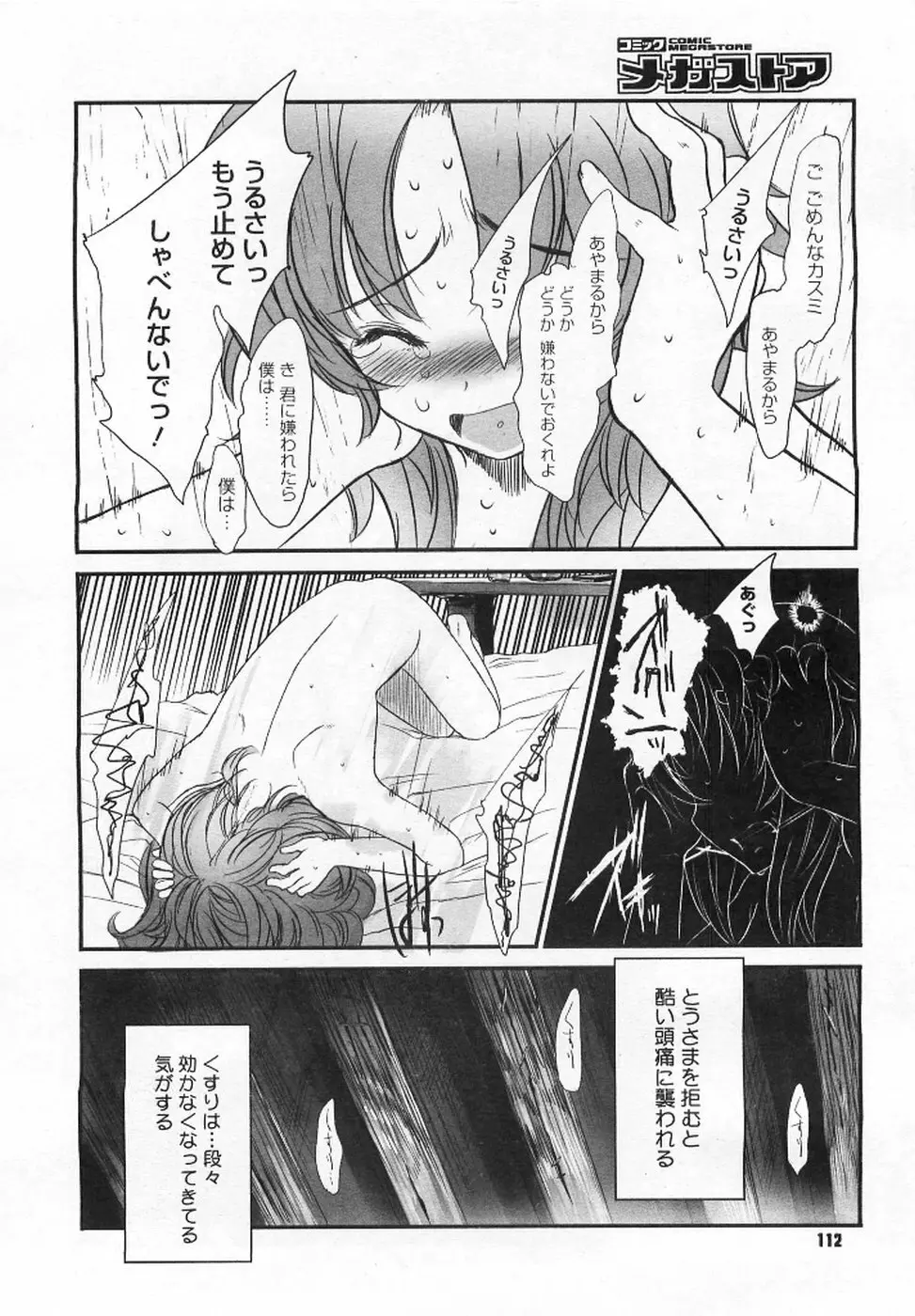 きみになりたい Page.50