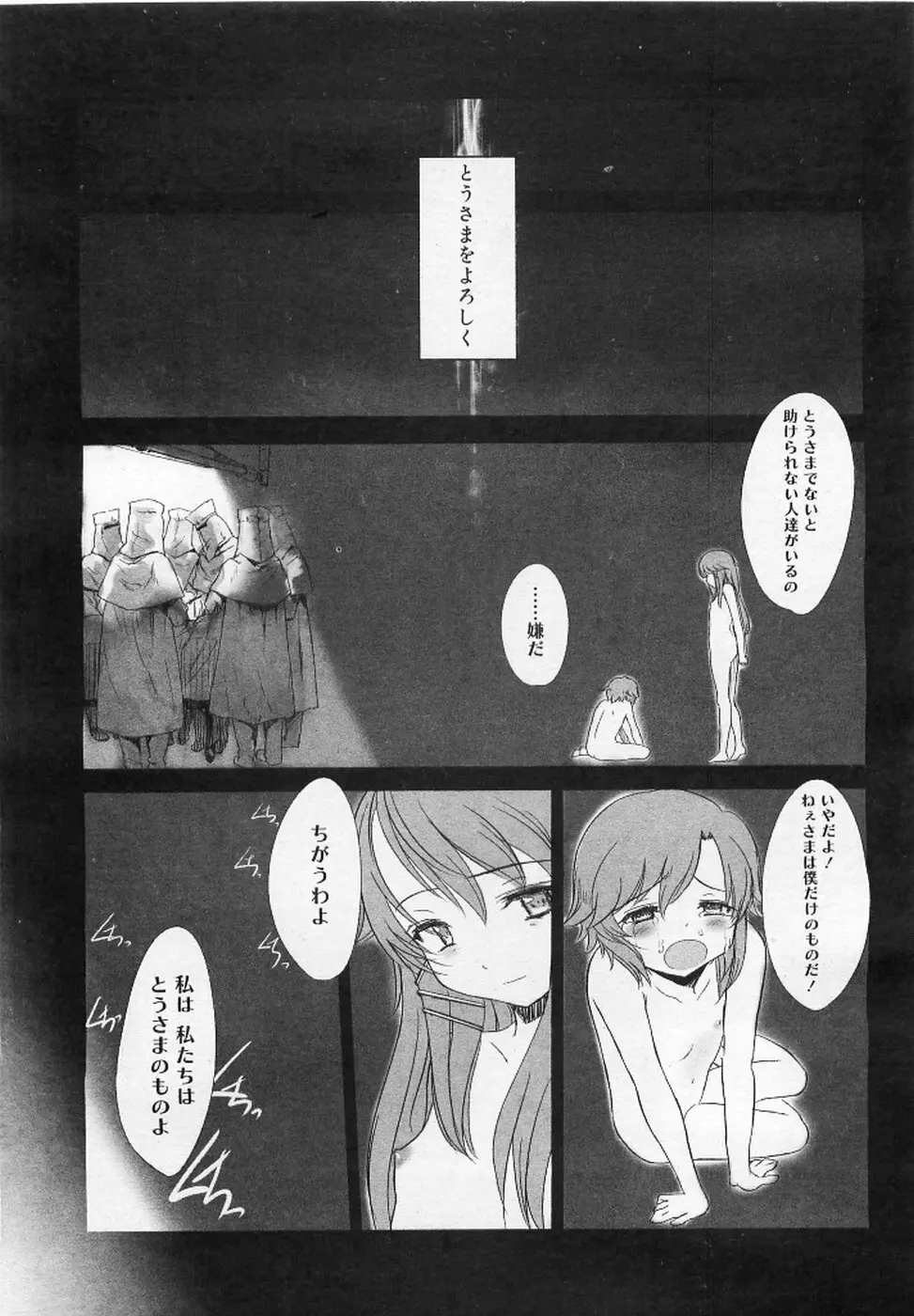 きみになりたい Page.52