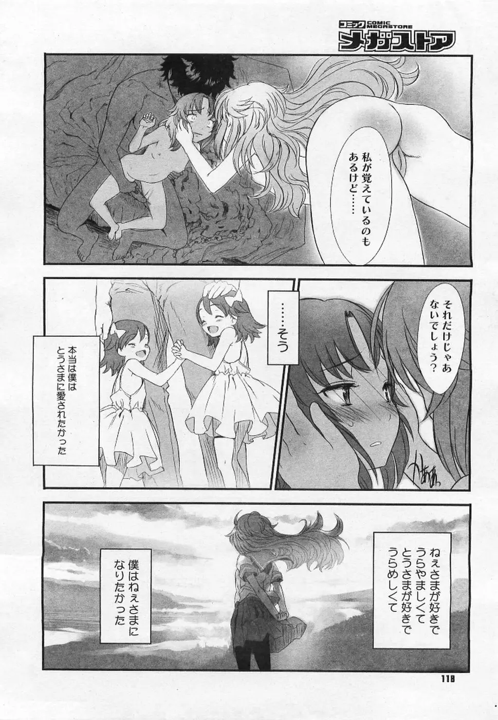 きみになりたい Page.56