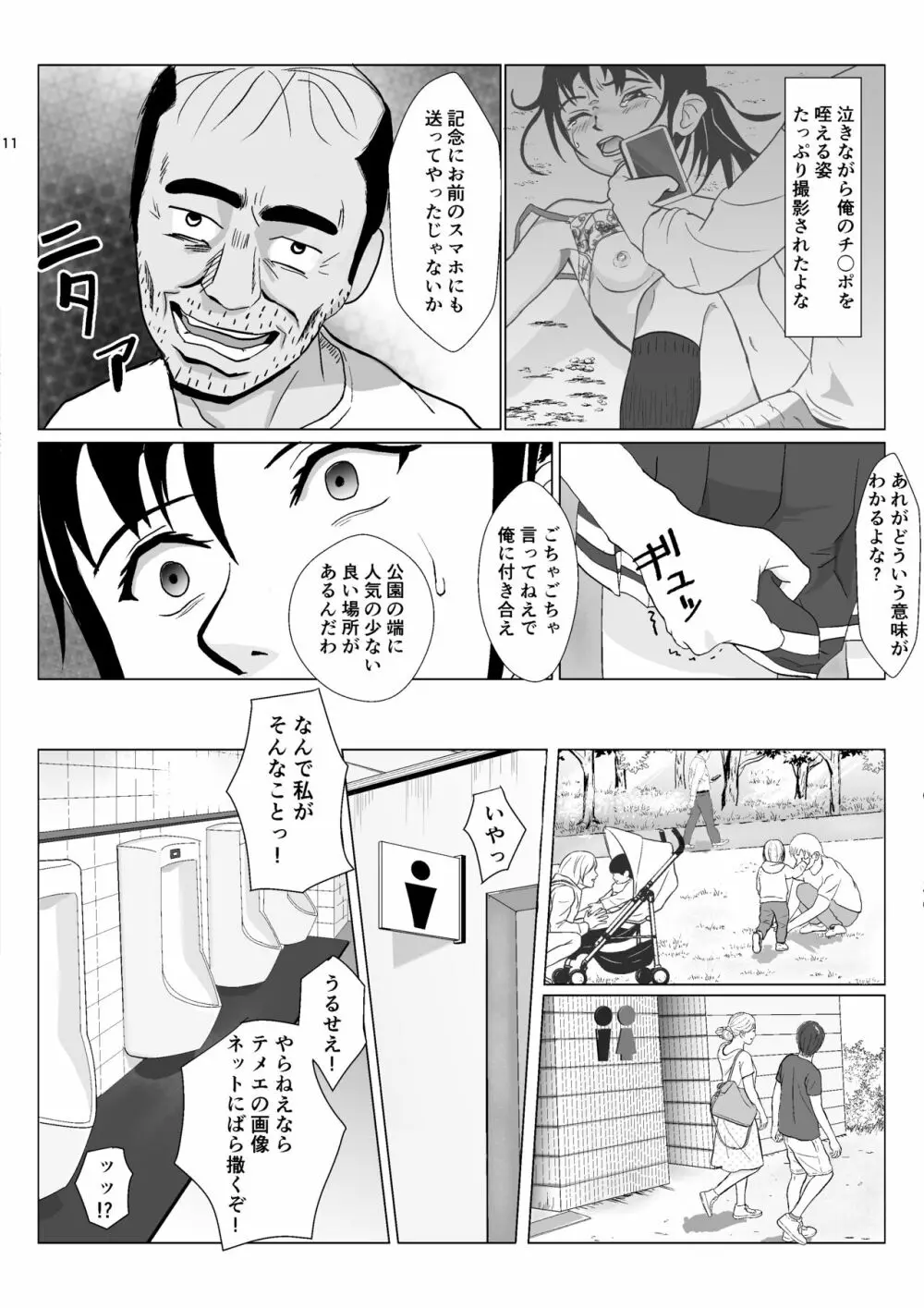 乱暴おじさん 2 Page.11