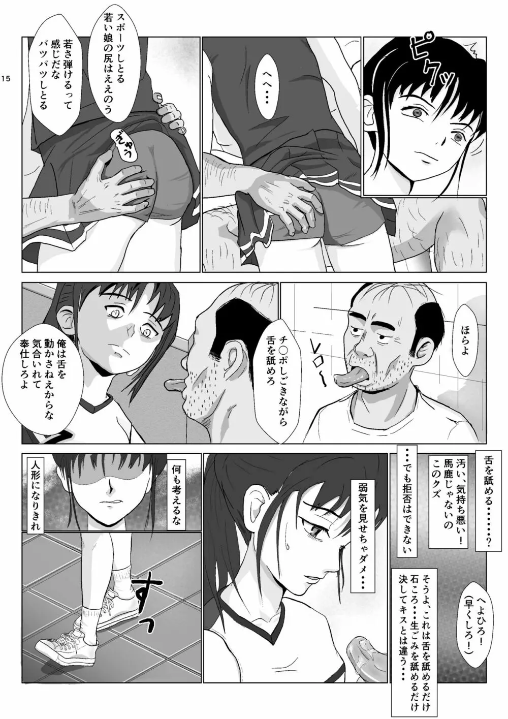 乱暴おじさん 2 Page.15