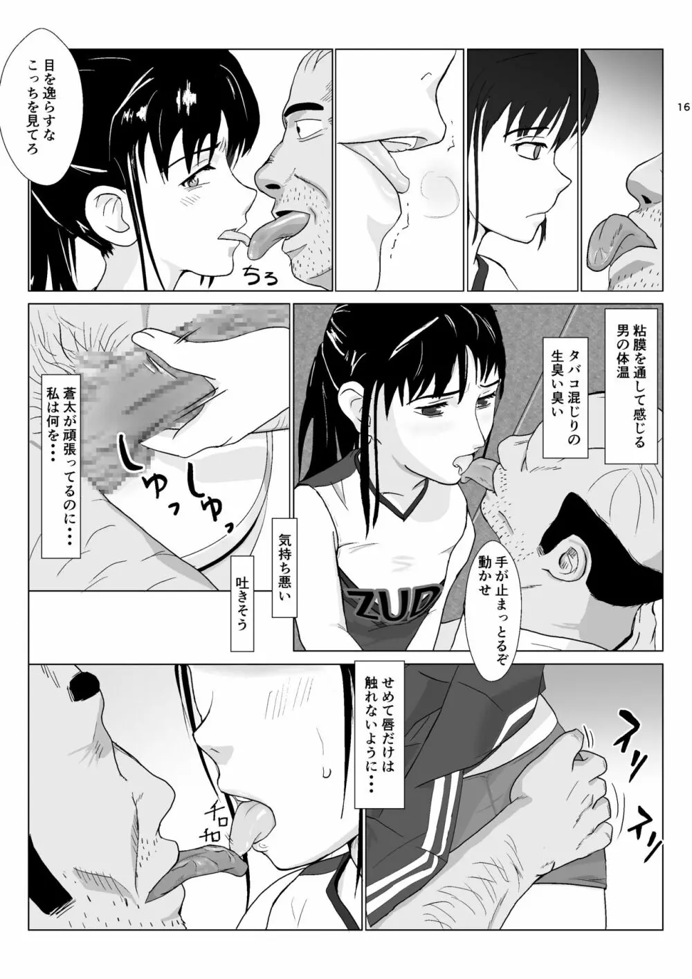 乱暴おじさん 2 Page.16