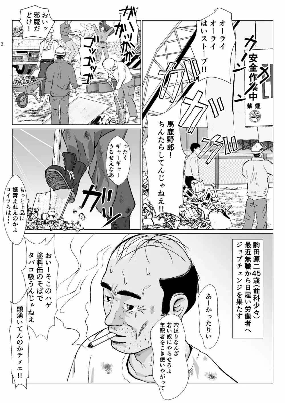 乱暴おじさん 2 Page.3