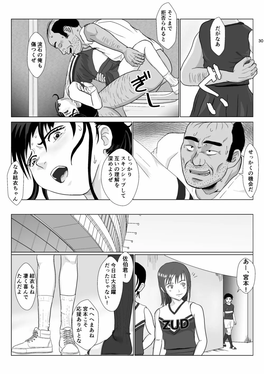 乱暴おじさん 2 Page.30