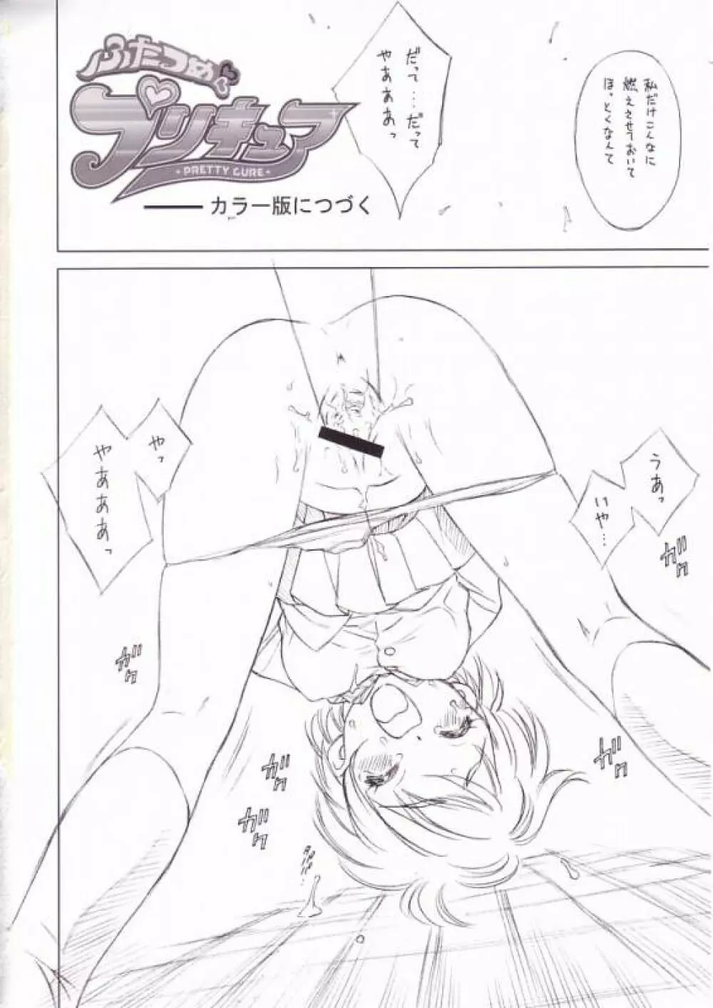 ひとつめプリキュア Page.10