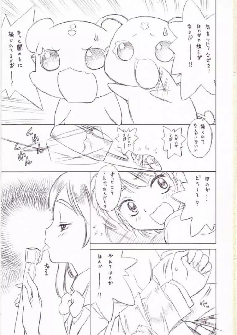 ひとつめプリキュア Page.3