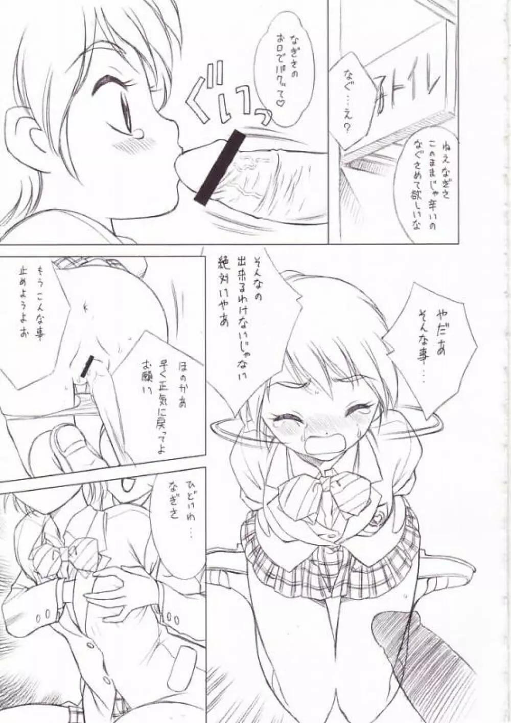 ひとつめプリキュア Page.9