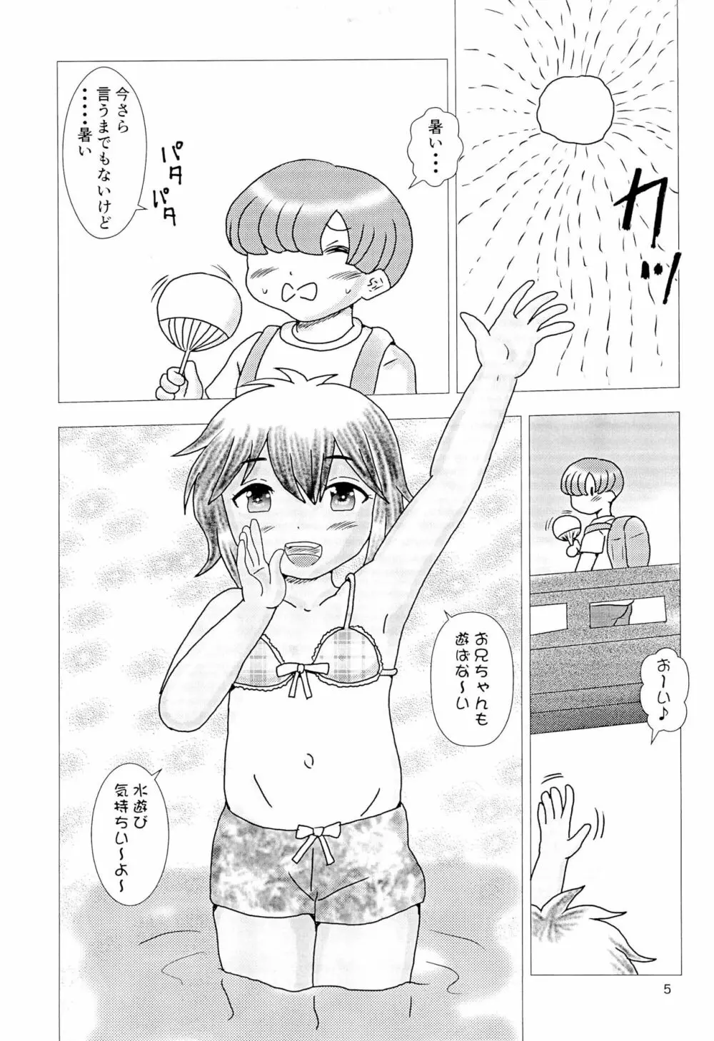 黄金町サマーガール Page.5