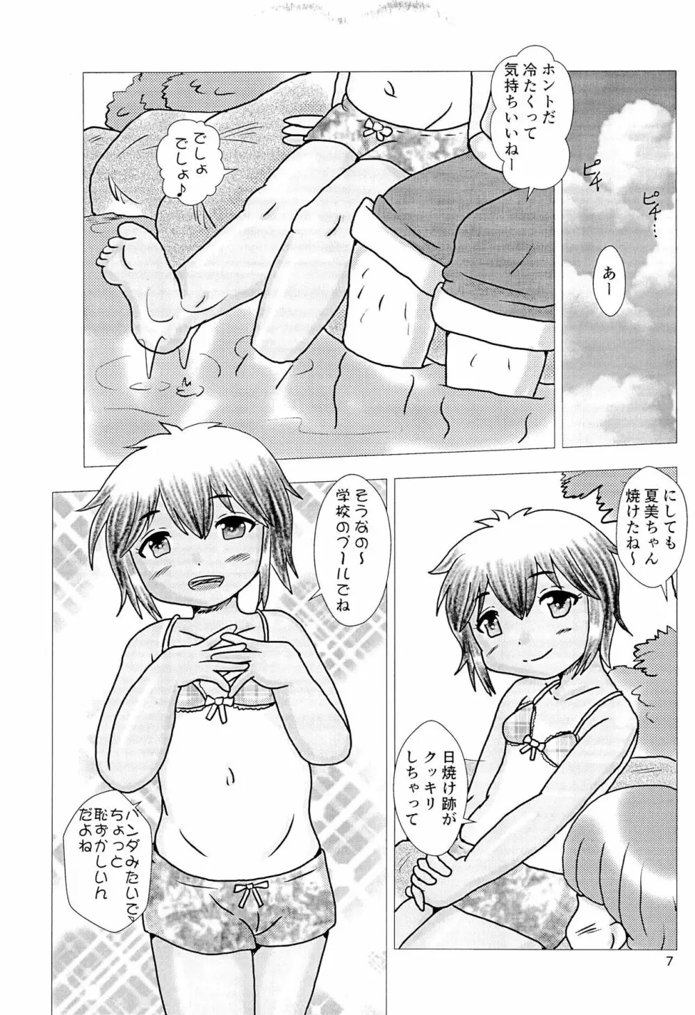 黄金町サマーガール Page.7