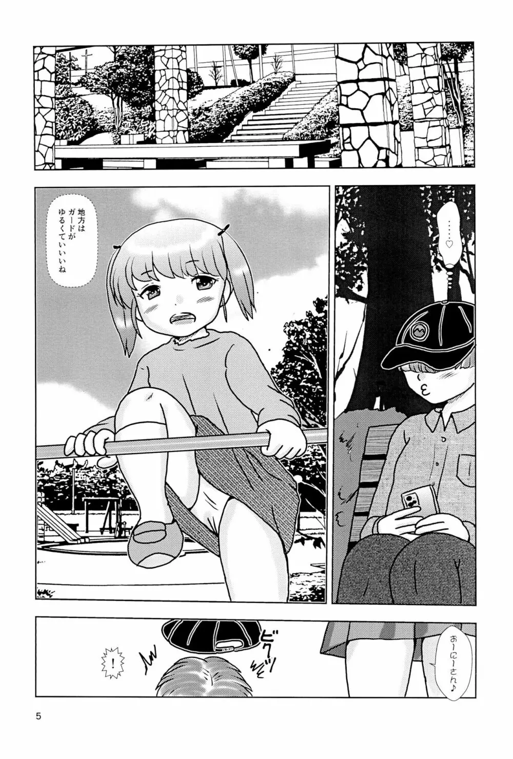 ふぁっくthe児童改 Page.5