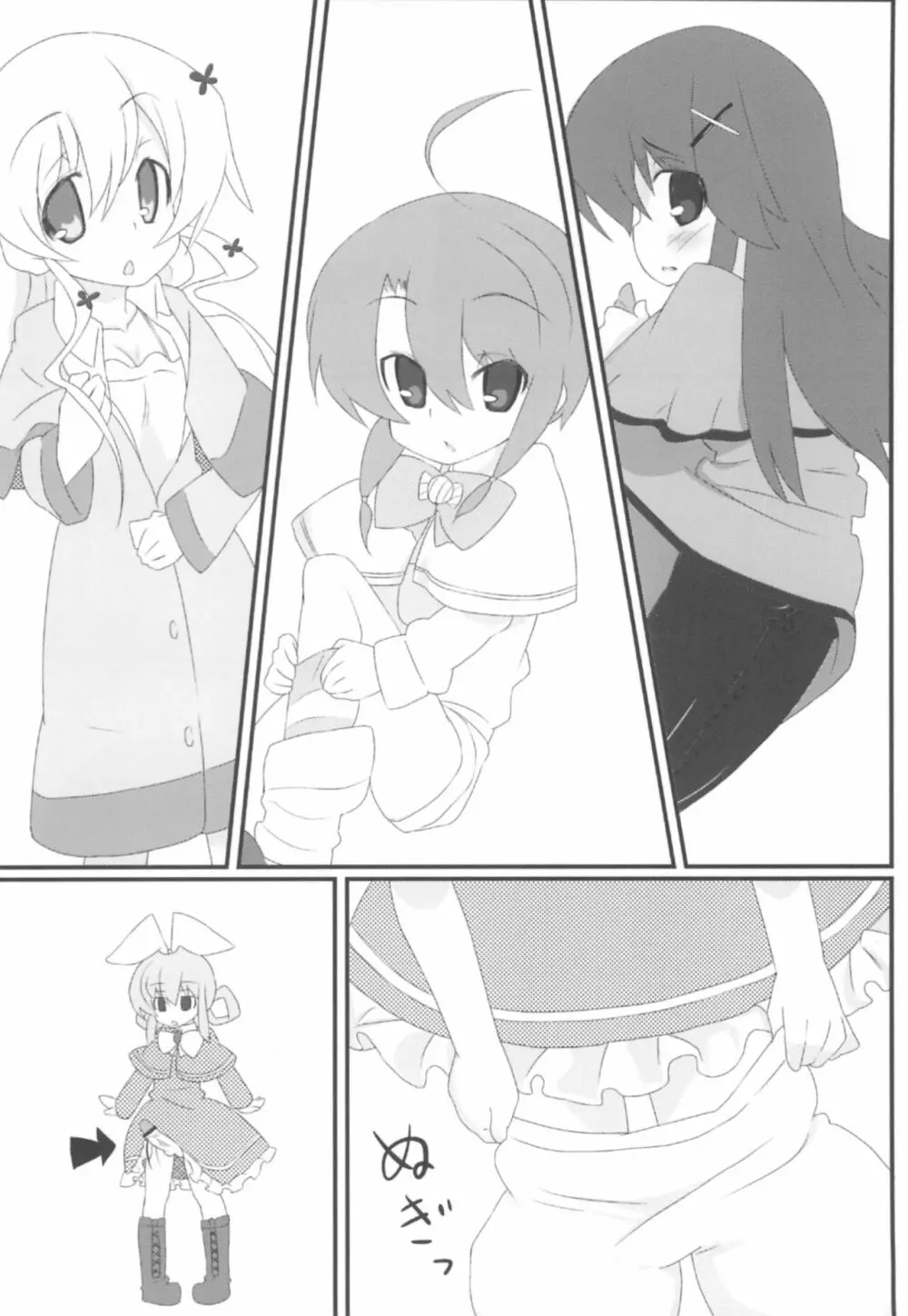 特濃みるきぃ Page.4