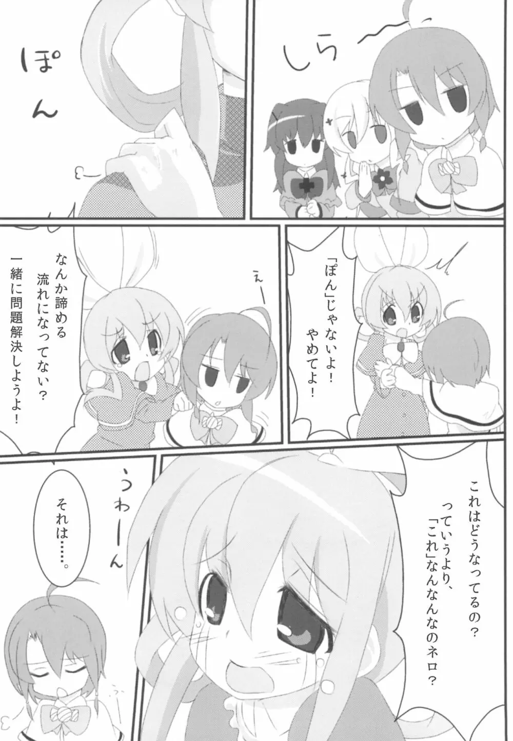 特濃みるきぃ Page.6