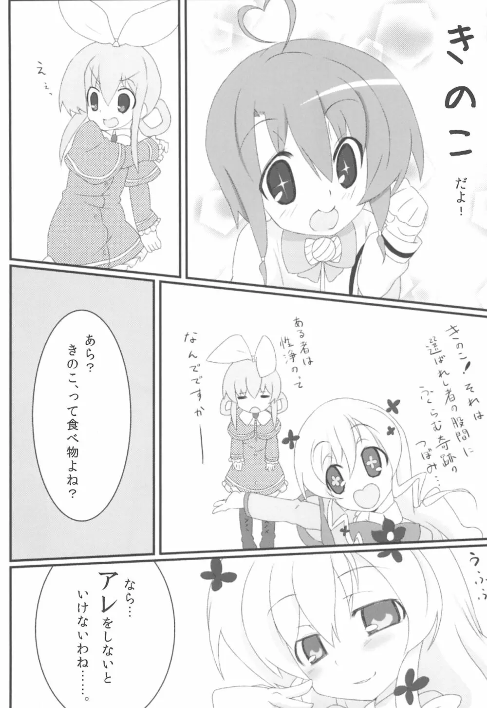 特濃みるきぃ Page.7