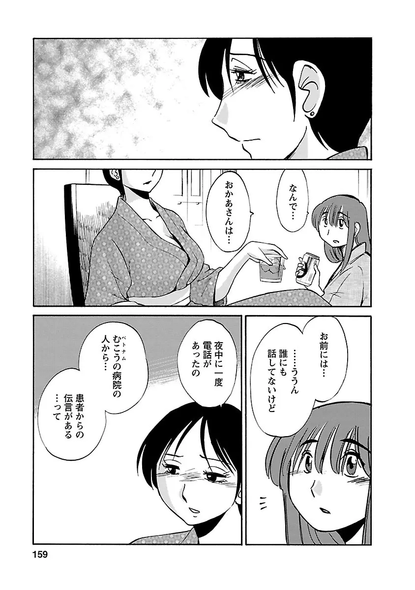 ひるがお 4 Page.159