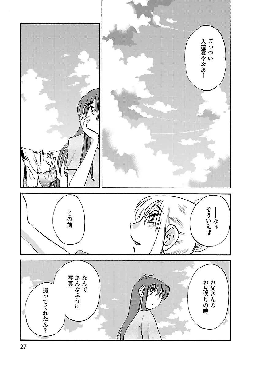 ひるがお 4 Page.27