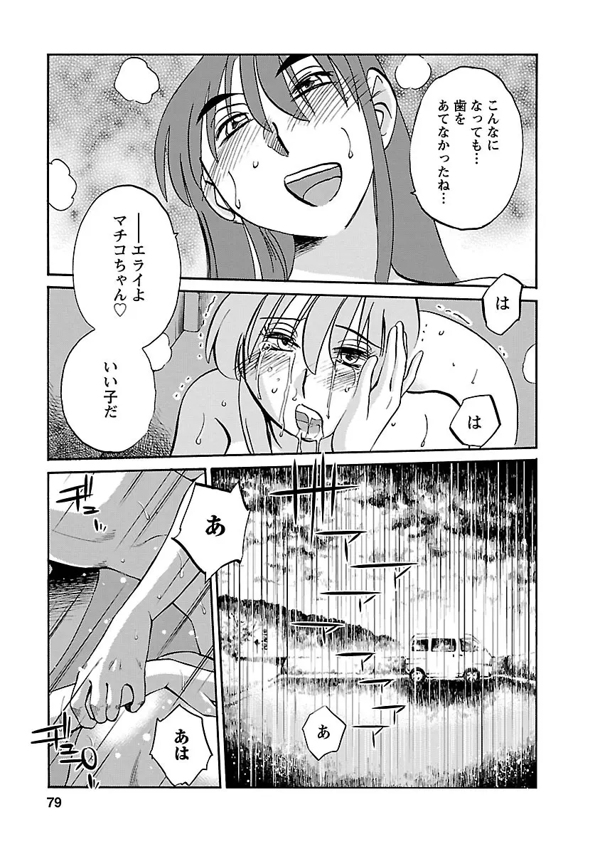 ひるがお 4 Page.79