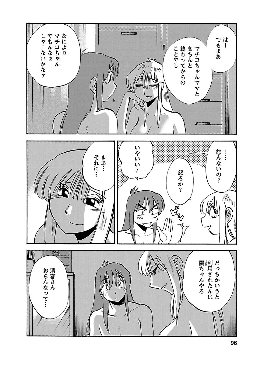 ひるがお 4 Page.96