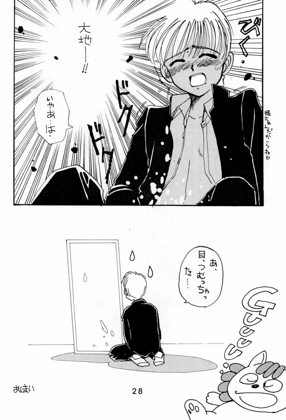 うわさの姫子 Page.28