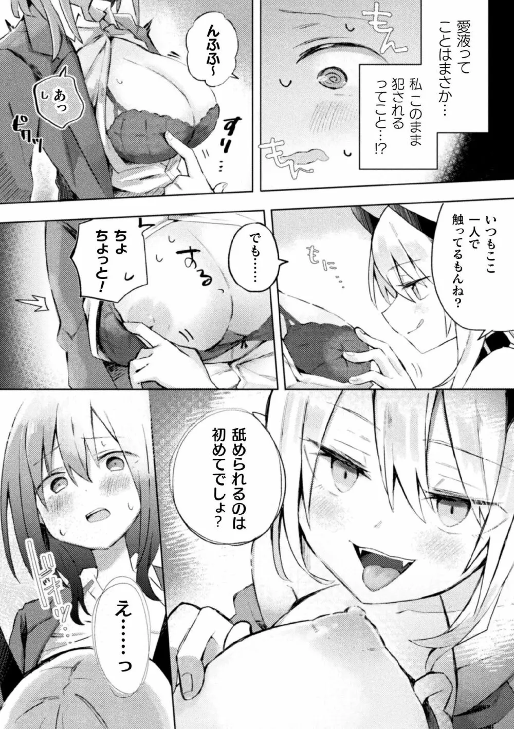 二次元コミックマガジン サキュバス百合えっちVol.2 Page.10