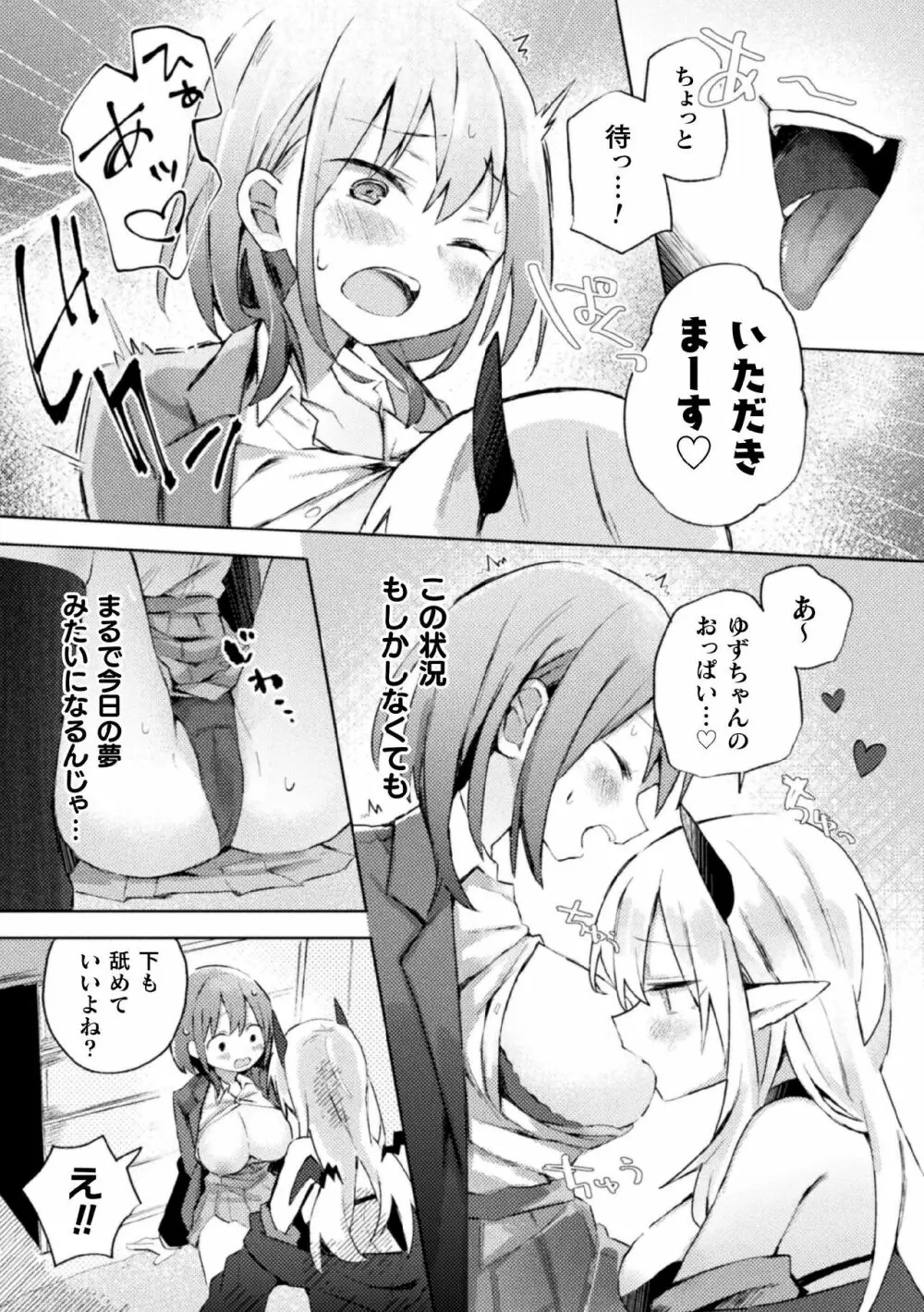 二次元コミックマガジン サキュバス百合えっちVol.2 Page.11