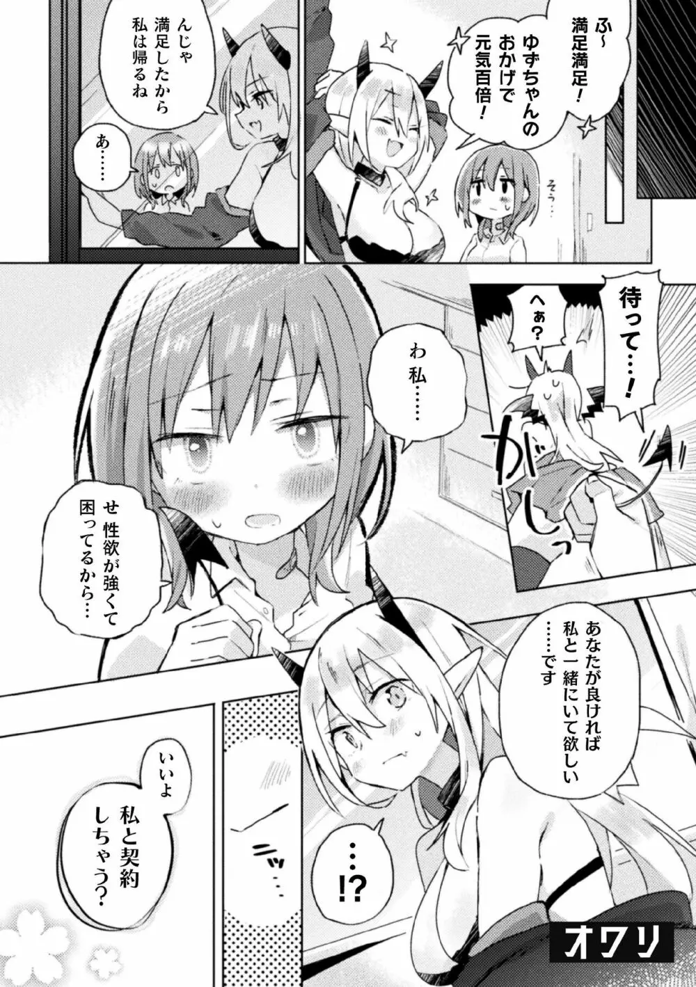 二次元コミックマガジン サキュバス百合えっちVol.2 Page.20