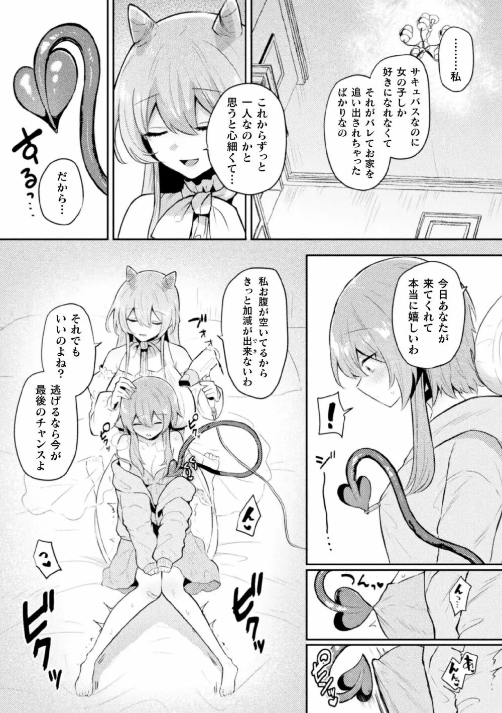 二次元コミックマガジン サキュバス百合えっちVol.2 Page.27