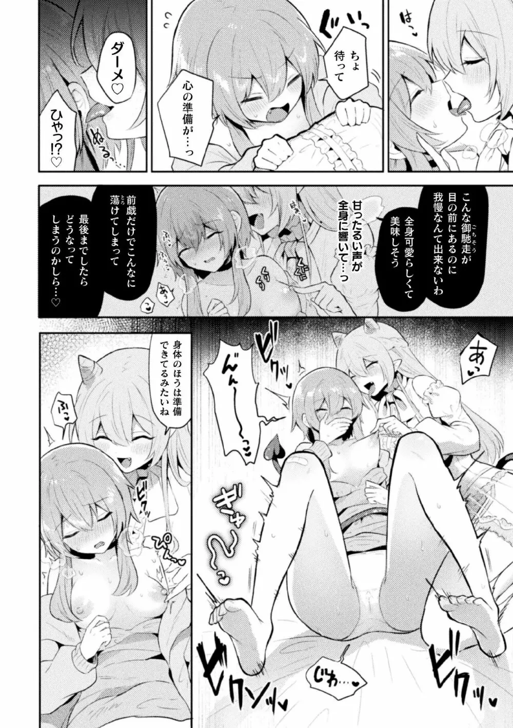 二次元コミックマガジン サキュバス百合えっちVol.2 Page.29