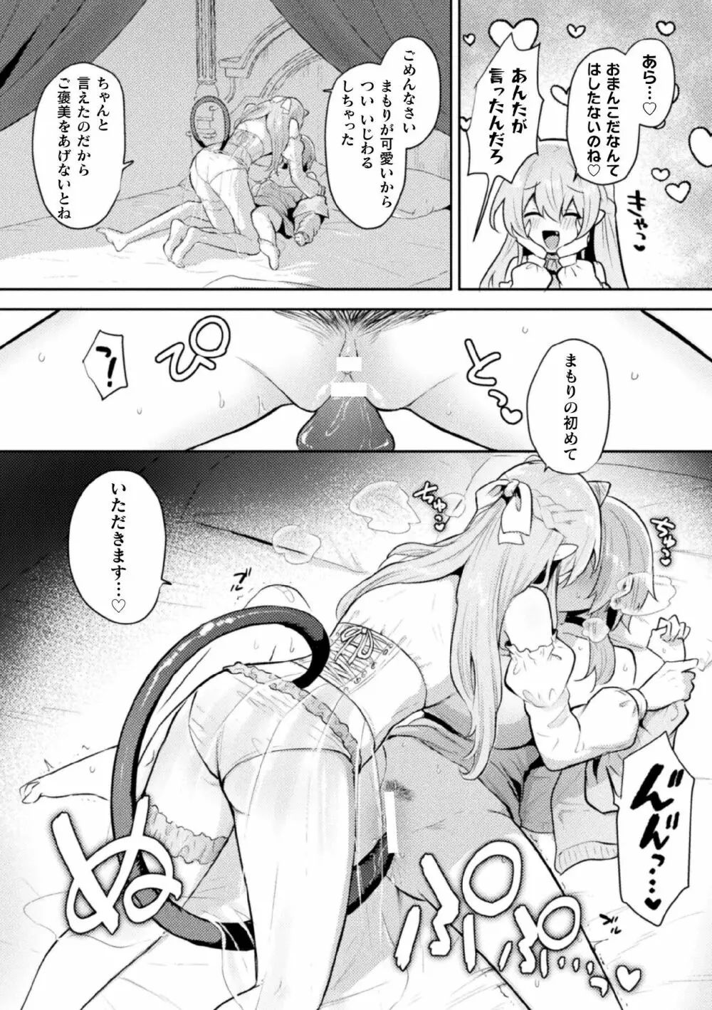 二次元コミックマガジン サキュバス百合えっちVol.2 Page.35