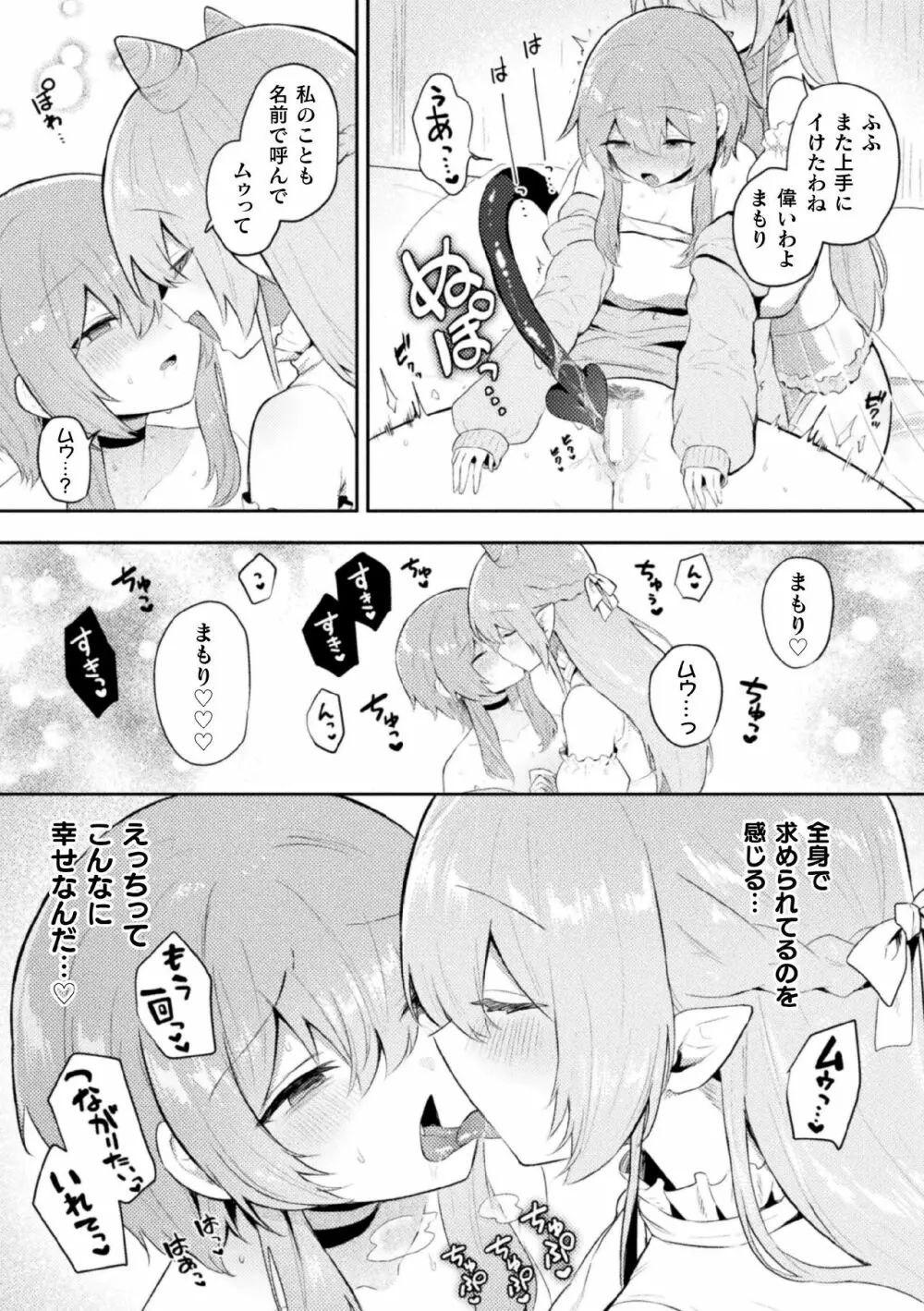 二次元コミックマガジン サキュバス百合えっちVol.2 Page.39