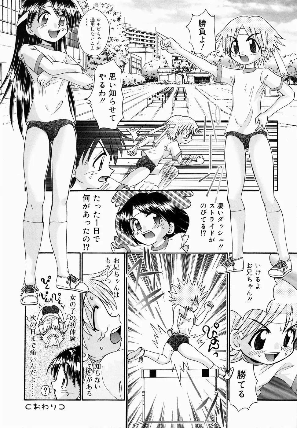 ちっちゃいけど、ぬるぬる Page.102