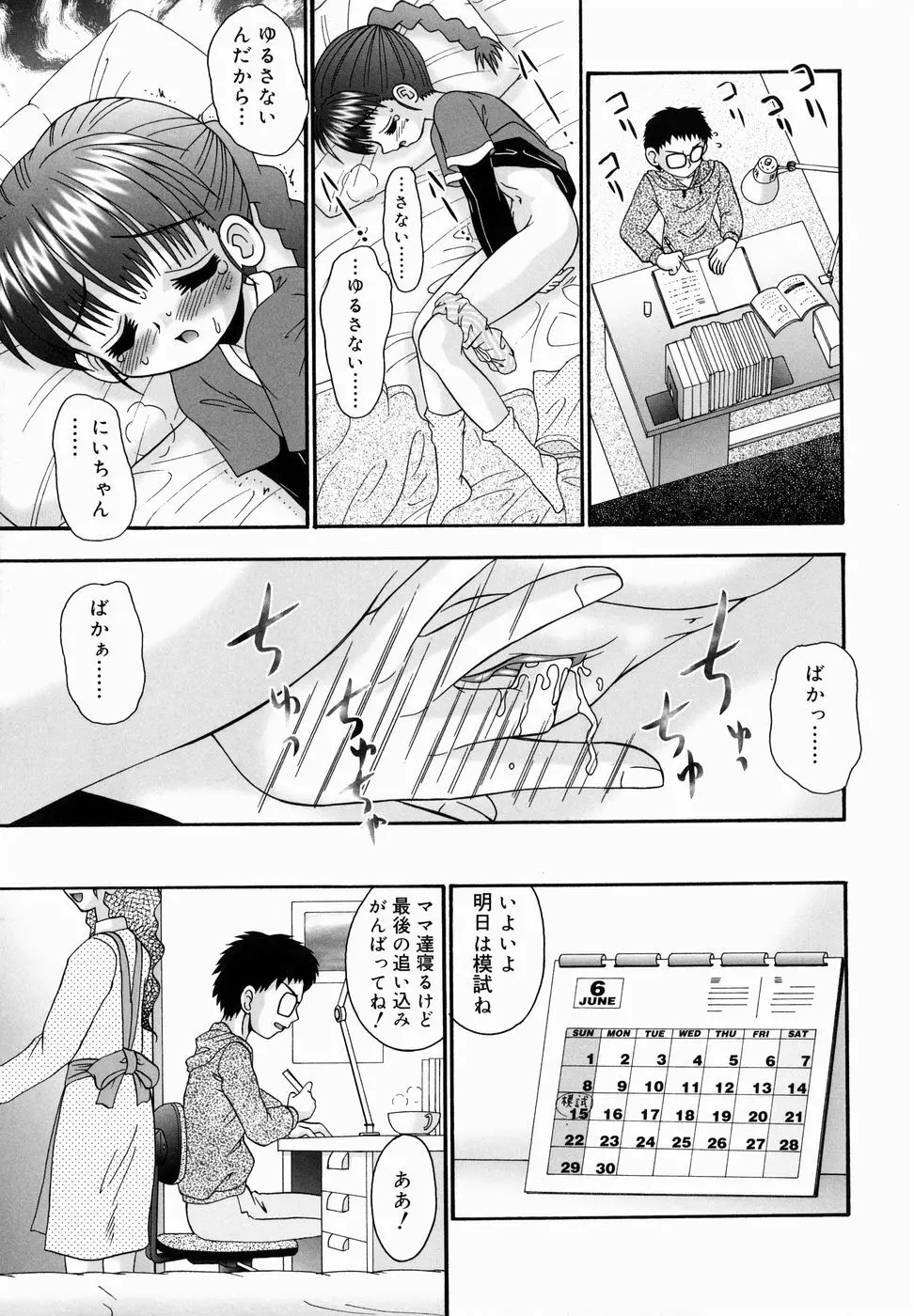 ちっちゃいけど、ぬるぬる Page.107