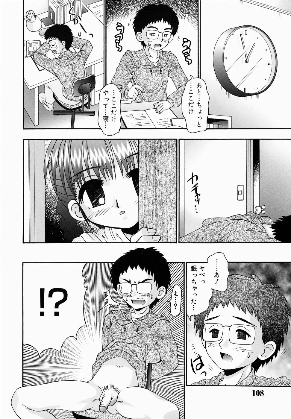 ちっちゃいけど、ぬるぬる Page.108