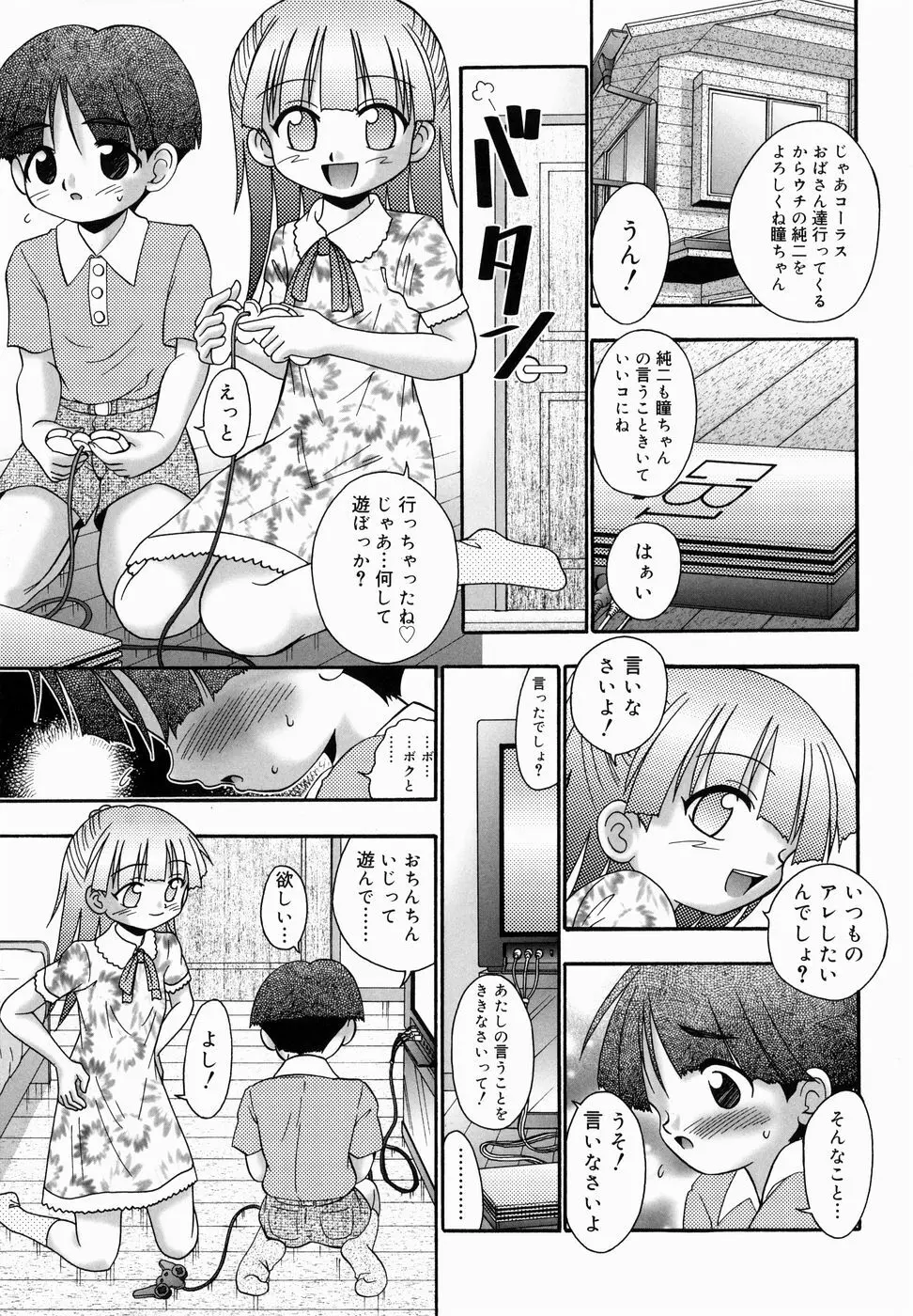 ちっちゃいけど、ぬるぬる Page.119