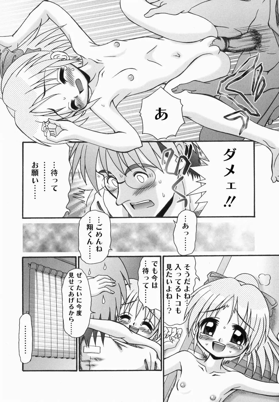 ちっちゃいけど、ぬるぬる Page.12