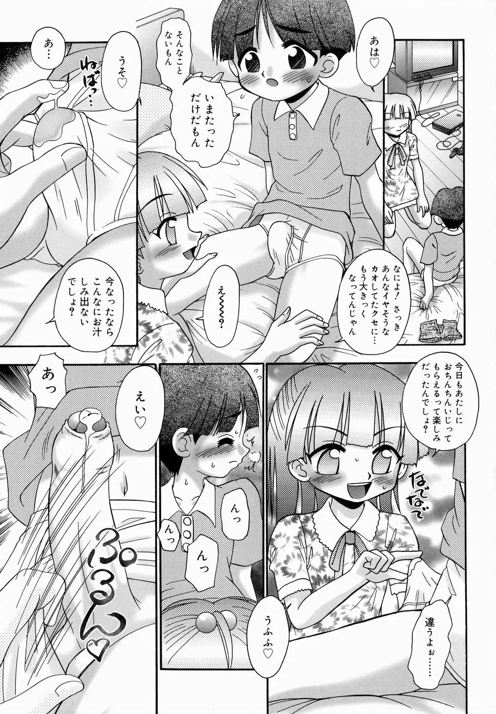 ちっちゃいけど、ぬるぬる Page.121