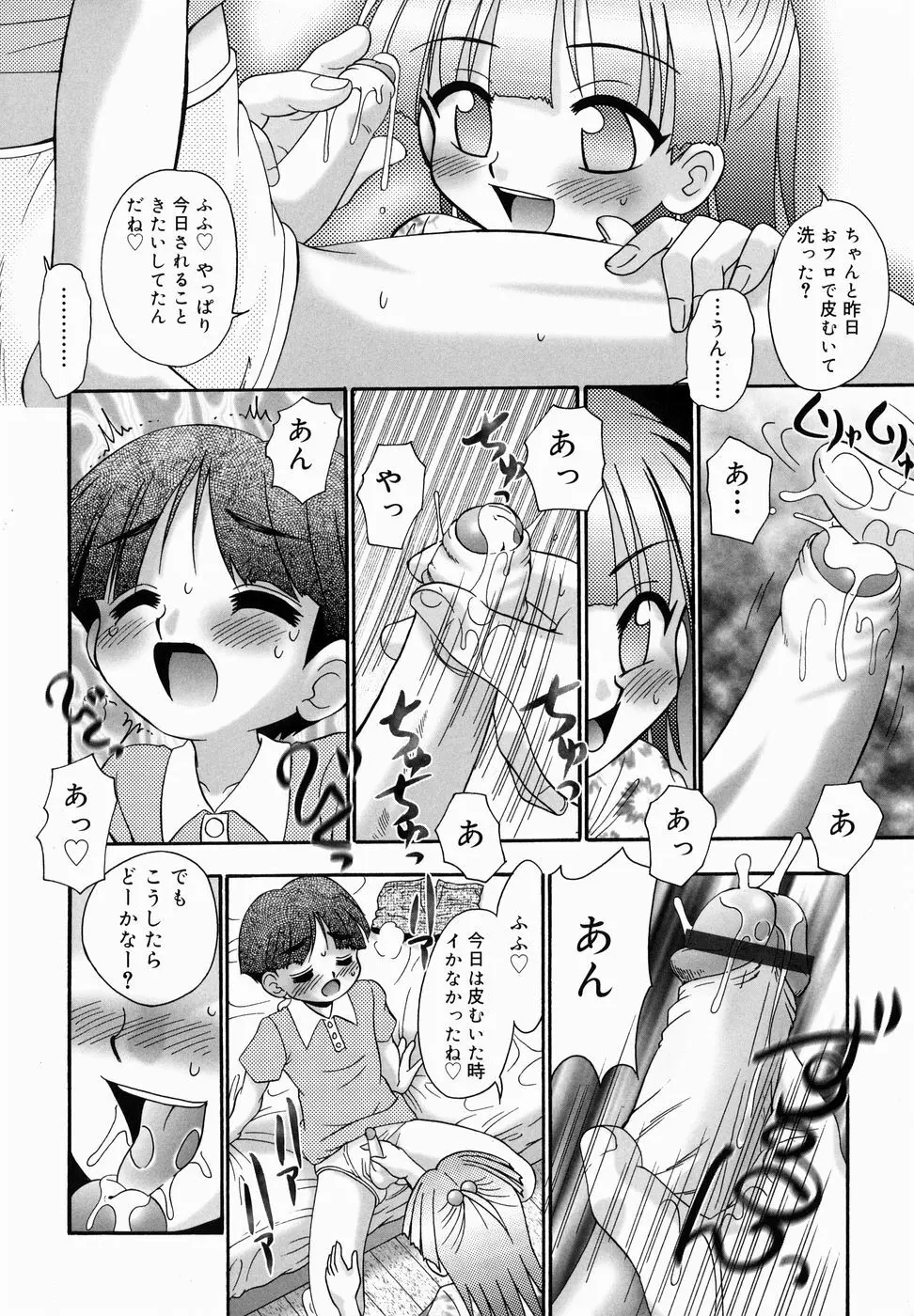 ちっちゃいけど、ぬるぬる Page.122