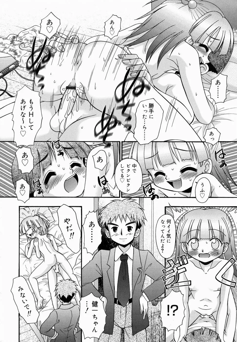 ちっちゃいけど、ぬるぬる Page.128