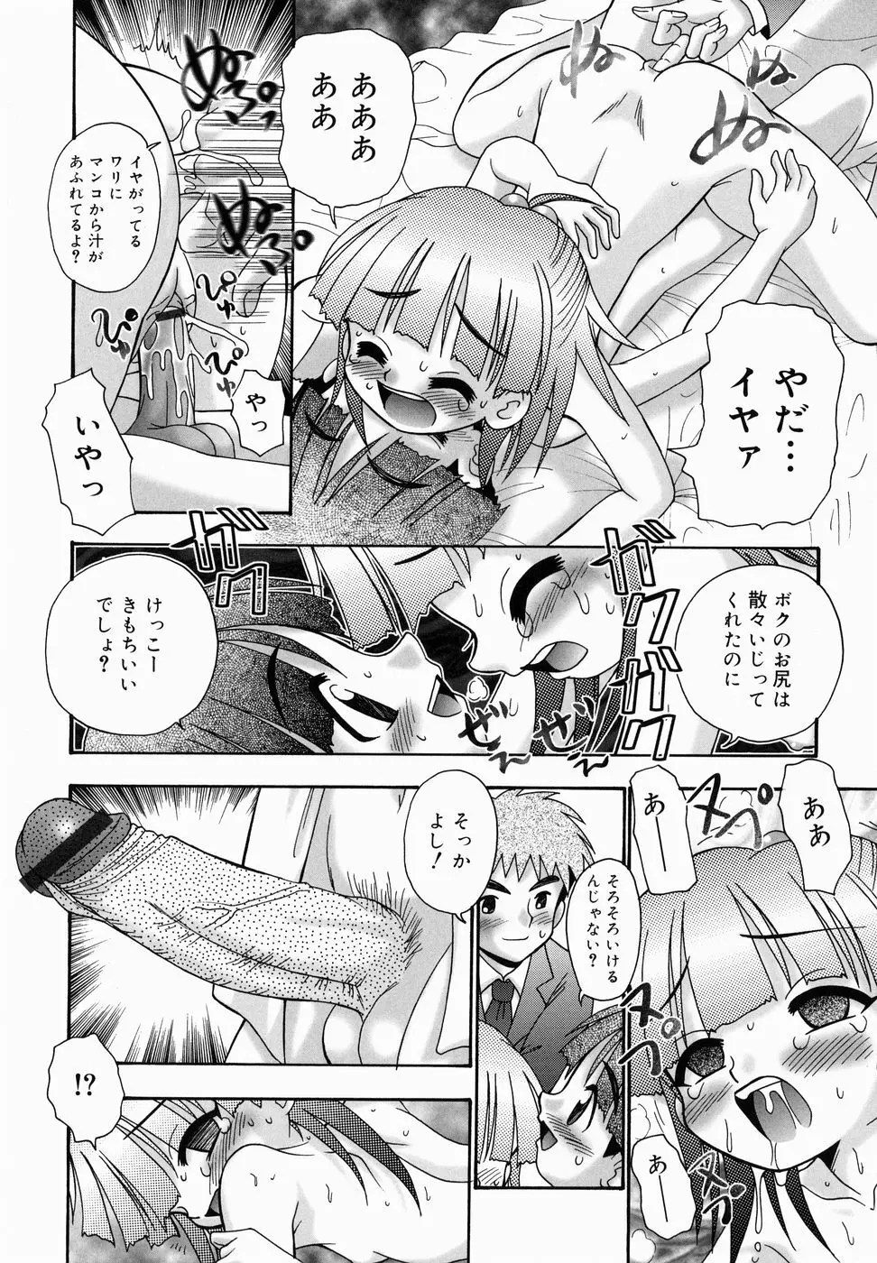 ちっちゃいけど、ぬるぬる Page.130