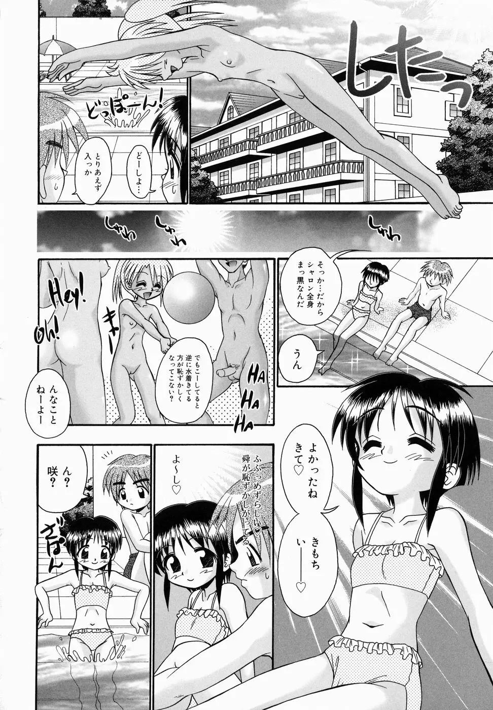 ちっちゃいけど、ぬるぬる Page.138